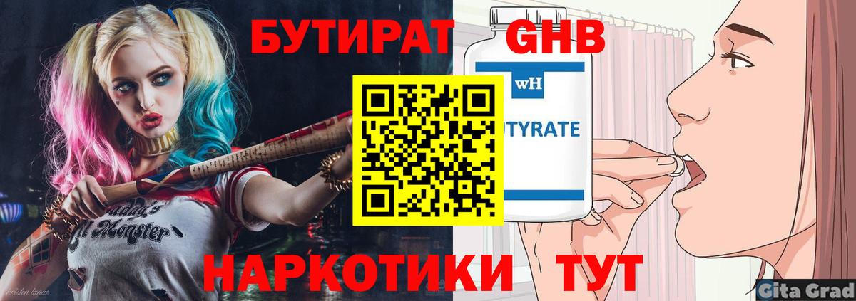 Бутират буратино Россия