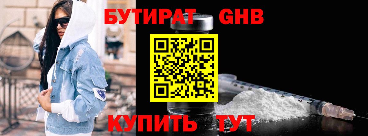 Россия  БУТИРАТ  Вход с VPN  Бутират жидкий экстази 
