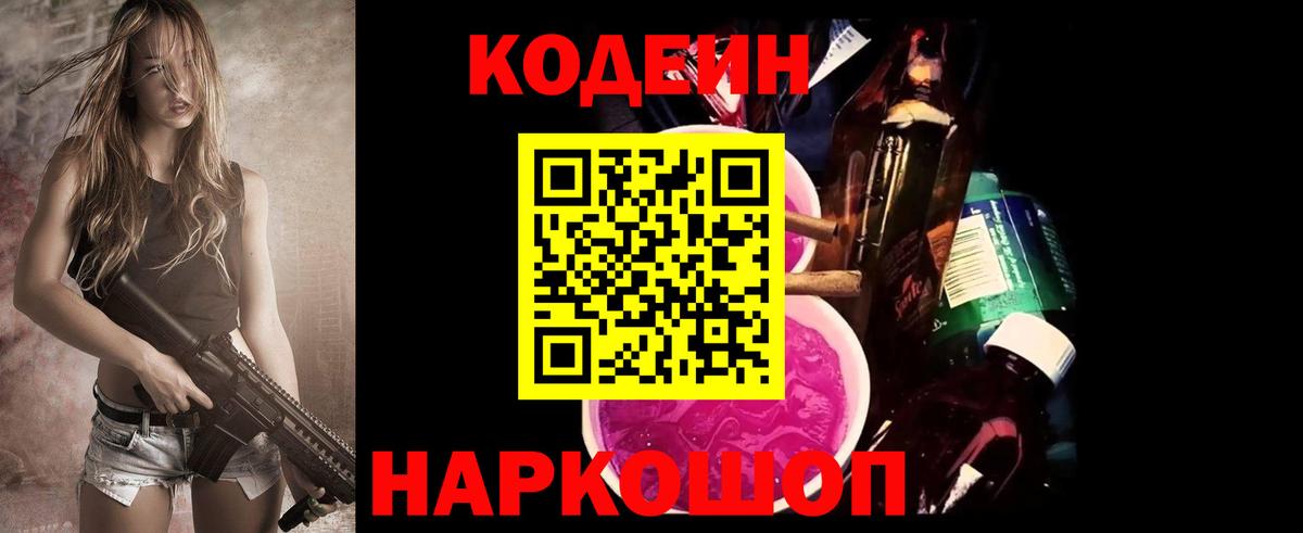 Кодеиновый сироп Lean напиток Lean (лин) Россия