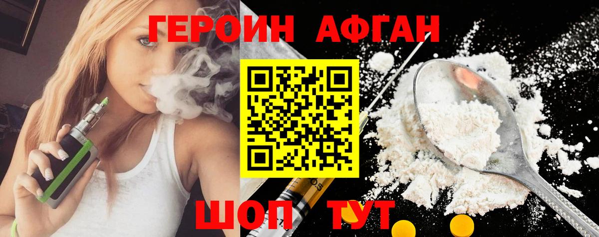 Россия  ГЕРОИН  Вход с VPN  Героин хмурый 