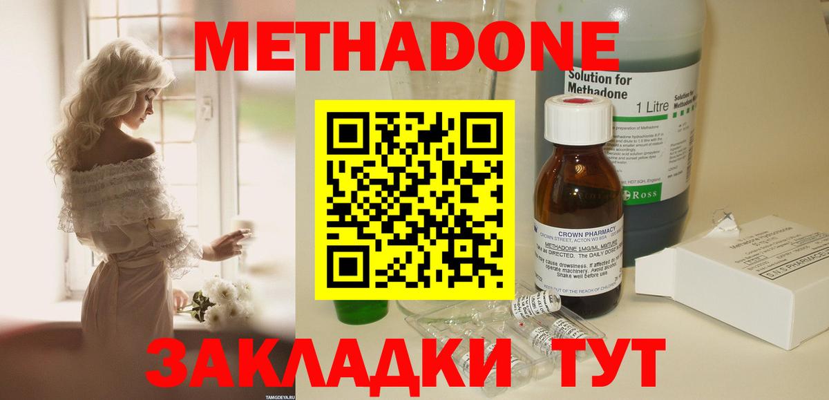 Метадон methadone  Вход с VPN  Метадон methadone  Россия 