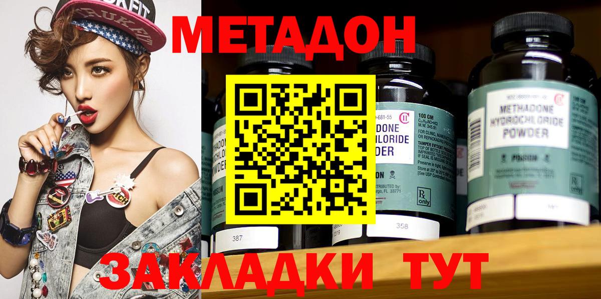 Метадон methadone Россия